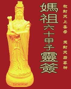 天后靈簽39|媽祖靈簽39 媽祖靈簽39解簽:庚辰屬金利秋 宜其西方